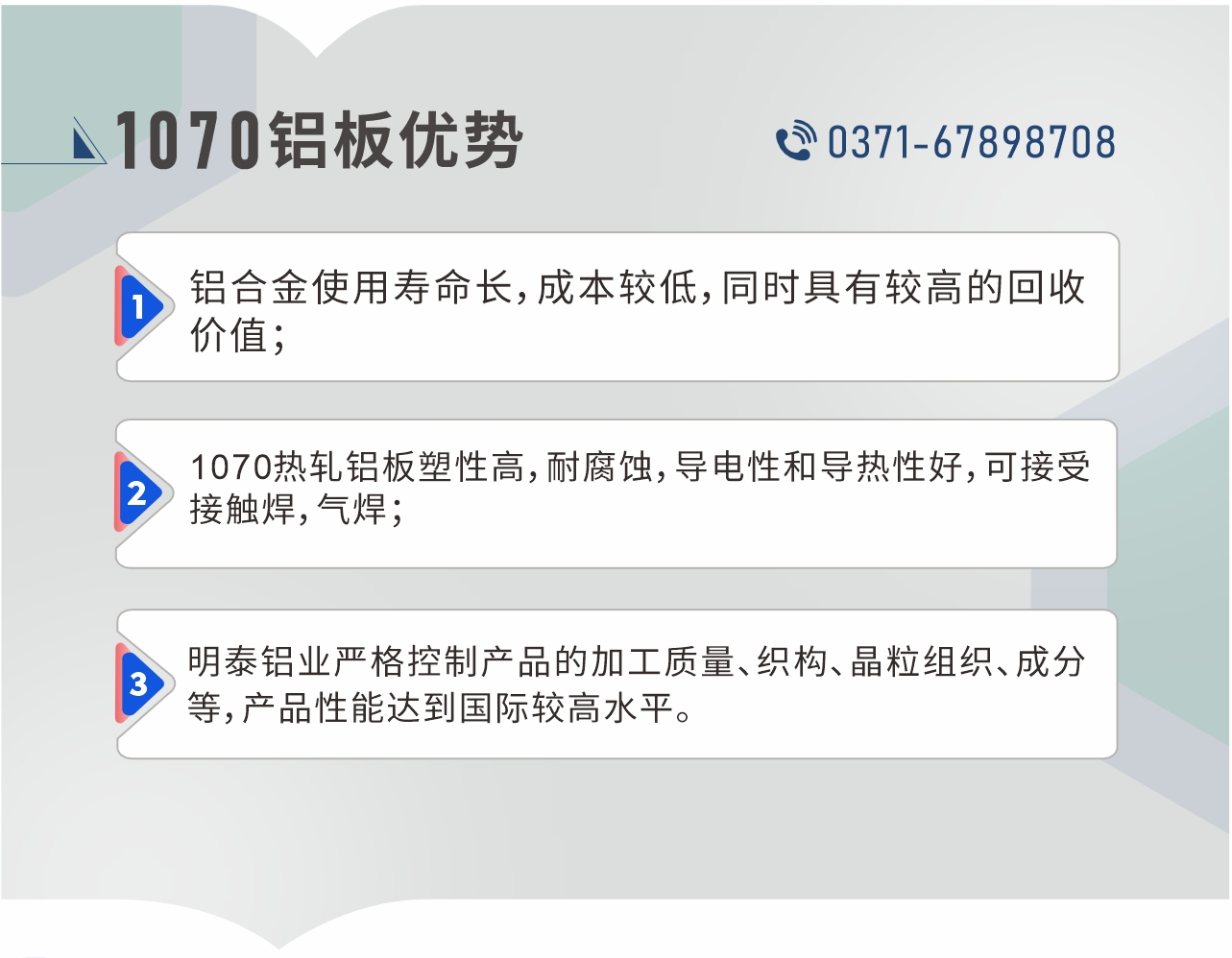 1、鋁合金使用壽命長，成本較低，同時具有較高的回收價值；2、1070熱軋鋁板塑性高，耐腐蝕，導(dǎo)電性和導(dǎo)熱性好，可接受接觸焊，氣焊；3、明泰鋁業(yè)嚴(yán)格控制產(chǎn)品的加工質(zhì)量、織構(gòu)、晶粒組織、成分等，產(chǎn)品性能達(dá)到國際較高水平。