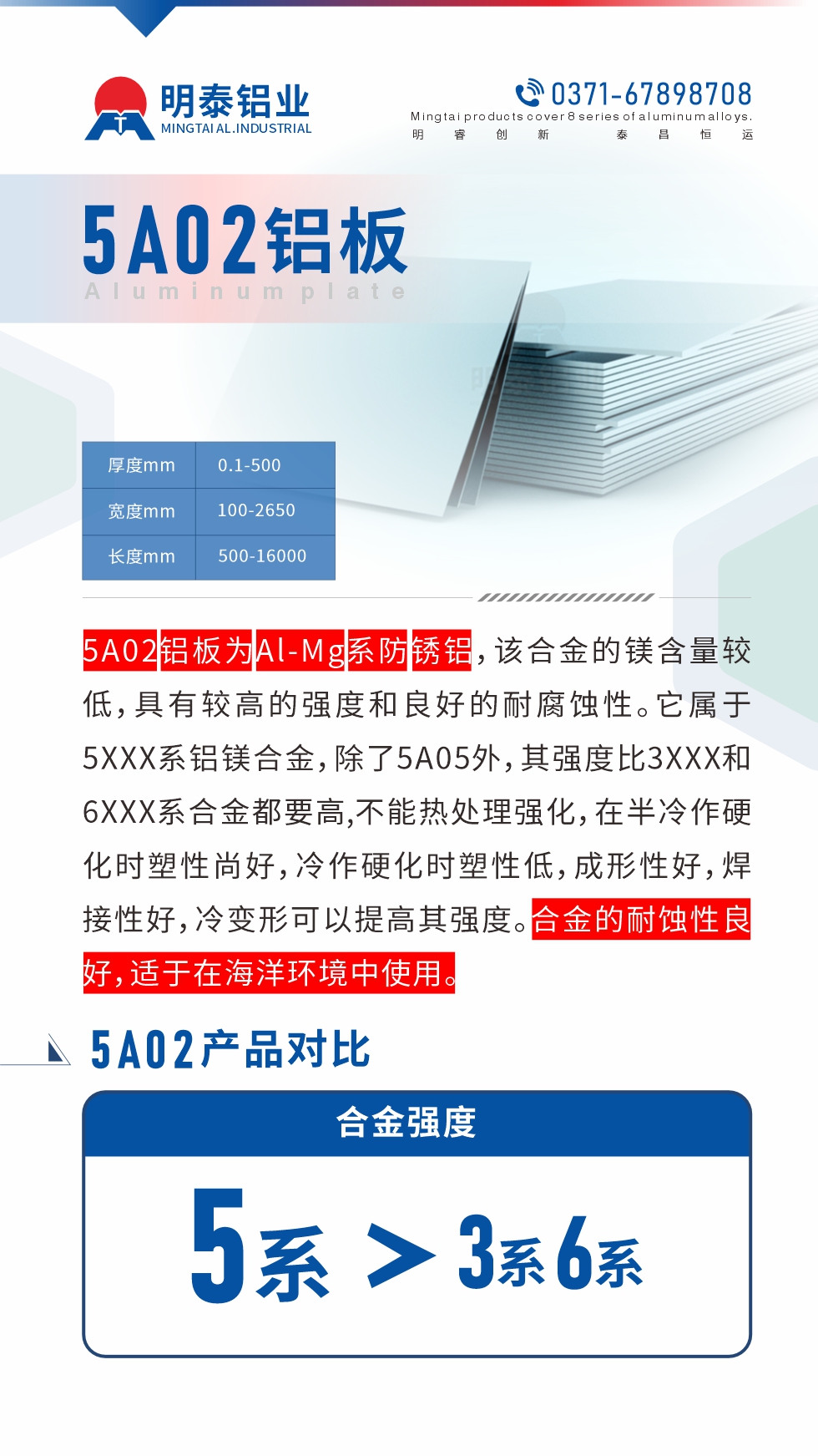 5A02鋁板為Al-Mg系防銹鋁，該合金的鎂含量較低，具有較高的強(qiáng)度和良好的耐腐蝕性。它屬于5XXX系鋁鎂合金，除了5A05外，其強(qiáng)度比3XXX和6XXX系合金都要高,不能熱處理強(qiáng)化，在半冷作硬化時(shí)塑性尚好，冷作硬化時(shí)塑性低，成形性好，焊接性好，冷變形可以提高其強(qiáng)度。合金的耐蝕性良好，適于在海洋環(huán)境中使用。產(chǎn)品對比:5A02鋁板強(qiáng)度比3XXX和6XXX系合金都要高