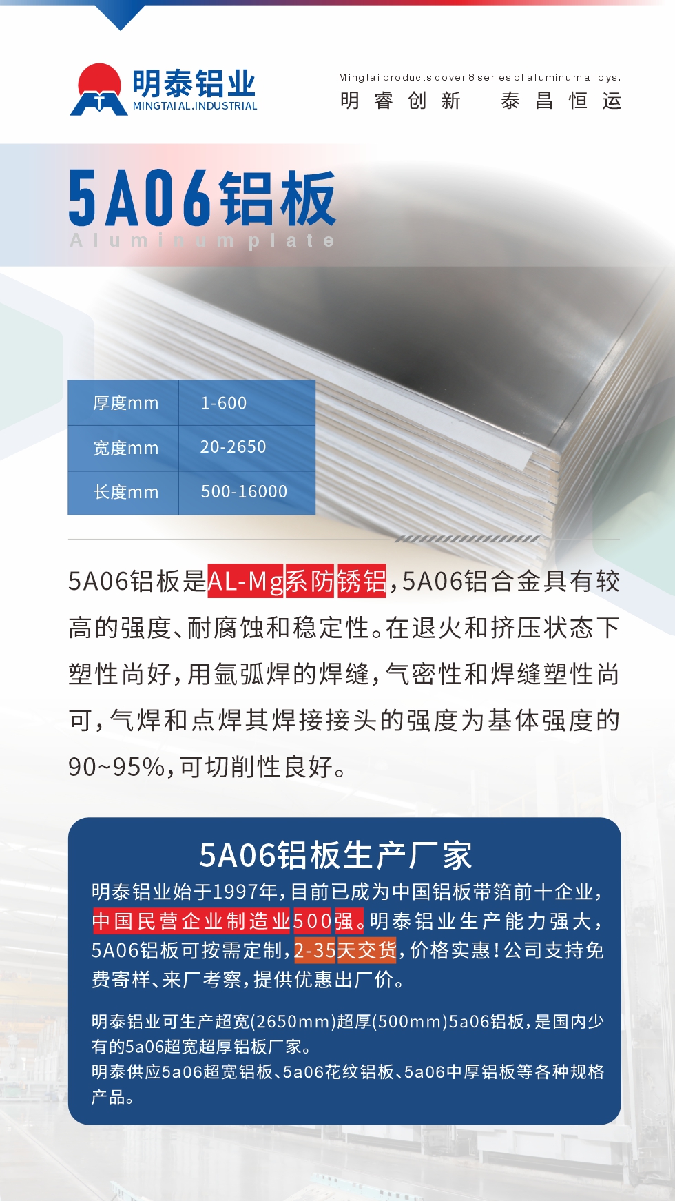 5A06鋁板是AL-Mg系防銹鋁，5A06鋁合金具有較高的強(qiáng)度、耐腐蝕和穩(wěn)定性。在退火和擠壓狀態(tài)下塑性尚好，用氬弧焊的焊縫，氣密性和焊縫塑性尚可，氣焊和點(diǎn)焊其焊接接頭的強(qiáng)度為基體強(qiáng)度的90~95%，可切削性良好
