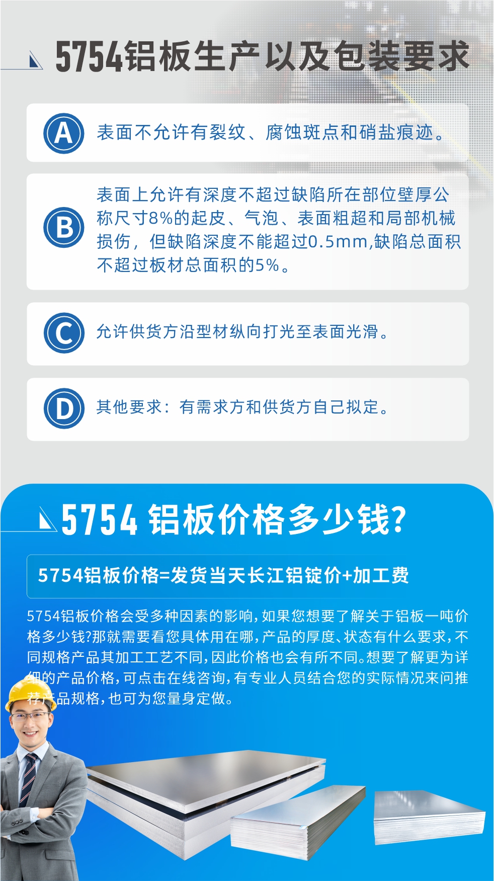 5754鋁板多少錢一噸!5754鋁板價格會受多種因素的影響，如果您想要了解關(guān)于鋁板一噸價格多少錢?那就需要看您具體用在哪，產(chǎn)品的厚度、狀態(tài)有什么要求，不同規(guī)格產(chǎn)品其加工工藝不同，因此價格也會有所不同。想要了解更為詳細(xì)的產(chǎn)品價格，可點擊在線咨詢，有專業(yè)人員結(jié)合您的實際情況來問推薦產(chǎn)品規(guī)格，也可為您量身定做。
5754鋁板廠家_明泰鋁業(yè)。二十七余年不斷開拓創(chuàng)新，明泰鋁業(yè)不忘初心，多年來明泰人將會以更大的格局、更開闊的視野、更加穩(wěn)健的步伐，續(xù)寫新篇章，為用戶帶去更為優(yōu)質(zhì)的鋁板產(chǎn)品。想要了解明泰鋁業(yè)更多高品質(zhì)產(chǎn)品信息和報價，歡迎點擊咨詢我們，也可撥打咨詢電話：0371-67898708，專業(yè)業(yè)務(wù)經(jīng)理為您詳細(xì)解答，期待與您合作！