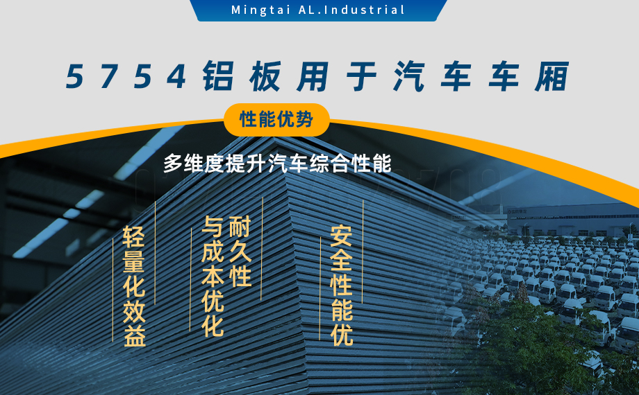 國標(biāo)5754-H24制造汽車零件用鋁板_汽車車廂用5754合金鋁板_5754沖壓鋁板廠家-規(guī)格齊全|全國定制|發(fā)貨快速_在線詢價 國標(biāo)5754-H24制造汽車零件用鋁板_汽車車廂用5754合金鋁板_5754沖壓鋁板廠家-規(guī)格齊全|全國定制|發(fā)貨快速_在線詢價