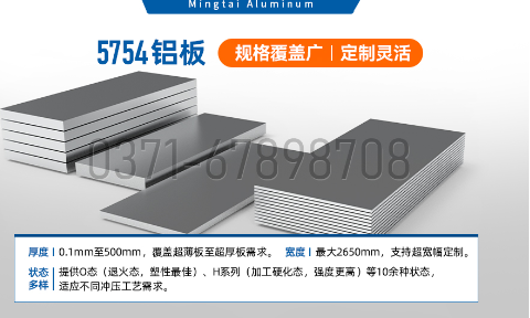 5754合金鋁板_沖壓拉伸用5754-o鋁板|5754-h111鋁-明泰鋁業(yè)生產(chǎn)高品質(zhì)的5754汽車用鋁板帶 可試樣