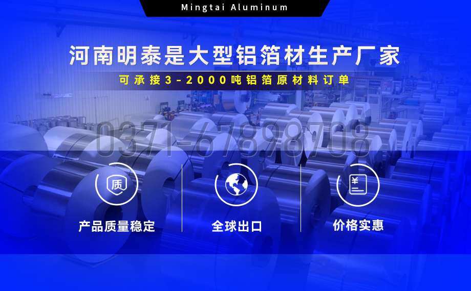 藥劑采用冷鋁泡罩包裝用8021鋁箔_藥用包裝鋁箔_8021冷沖壓泡罩鋁箔-8021-O藥箔基材廠家_明泰鋁業(yè)提供原廠質(zhì)保 藥劑采用冷鋁泡罩包裝用8021鋁箔_藥用包裝鋁箔_8021冷沖壓泡罩鋁箔-8021-O藥箔基材廠家_明泰鋁業(yè)提供原廠質(zhì)保