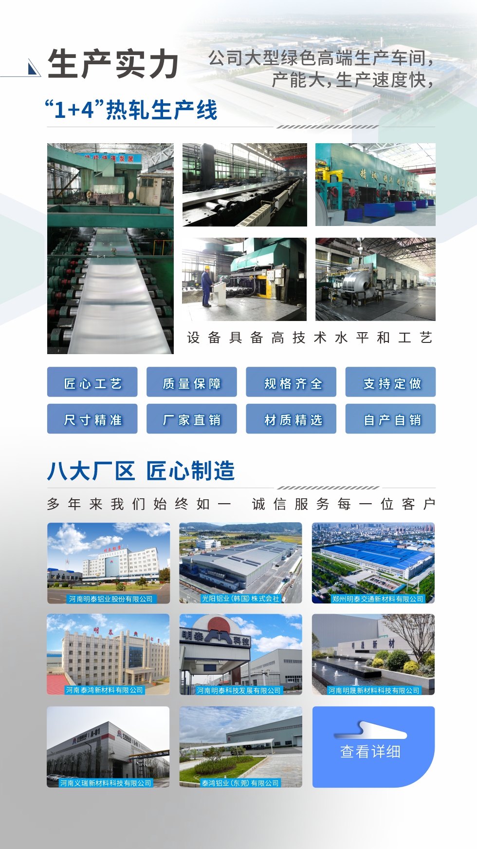 生產(chǎn)實(shí)力 ：

“1+4”熱軋生產(chǎn)線；八大生產(chǎn)基地。設(shè)備具備高技術(shù)水平和工藝
匠心工藝、質(zhì)量保障、規(guī)格齊全、支持定做、尺寸精準(zhǔn)、 廠家直銷、材質(zhì)精選、品質(zhì)保障

