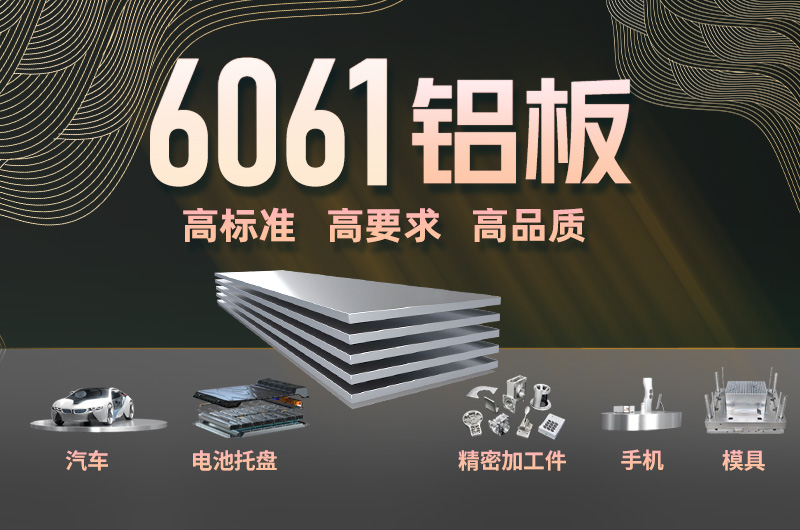 明泰鋁業(yè)8-30厚6061國標(biāo)鋁板 6061t6鋁合金板廠家_加工費多少？