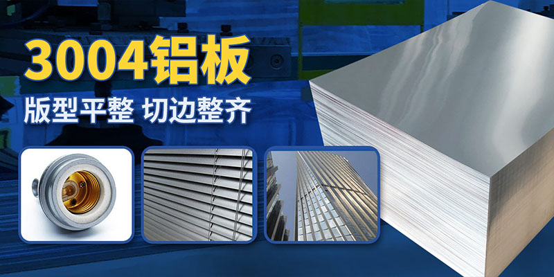 豬圈消毒燈外殼燈罩用3004|3104鋁板帶：高效、環(huán)保與耐用的完美結(jié)合