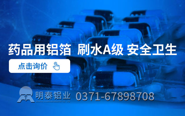 藥丸鋁箔包裝可采用什么合金？?jī)r(jià)格多少