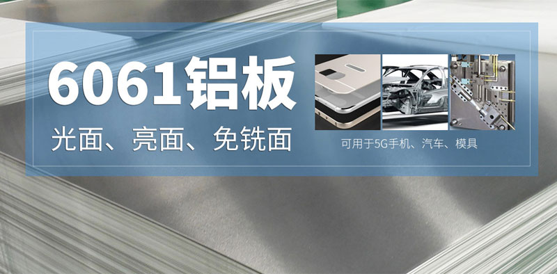 深受汽車(chē)制造行業(yè)青睞的6061鋁板，到底選哪家？