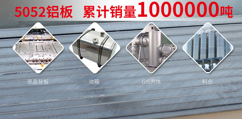 鋁基線路板采用5052鋁板有哪些優(yōu)勢(shì)？?jī)r(jià)格多少？