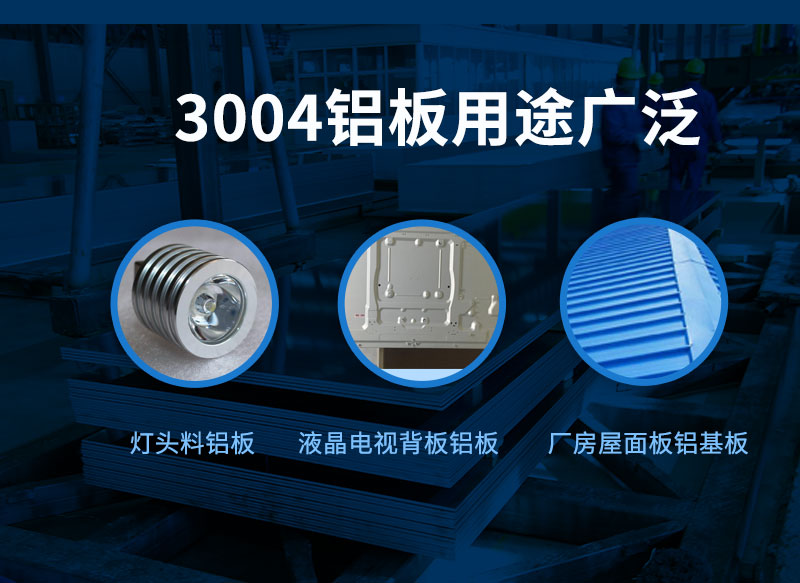 3004鋁板廠家_明泰鋁業(yè)供應(yīng)屋面板用3004鋁鎂錳板基材，價(jià)格實(shí)惠