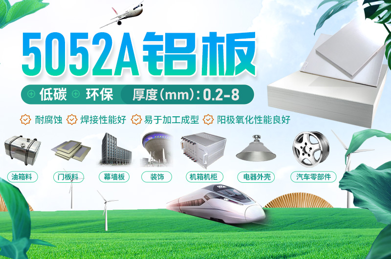 5052鋁板_5052A鋁板實現(xiàn)汽車“高能耗”向“低排放”的轉(zhuǎn)變